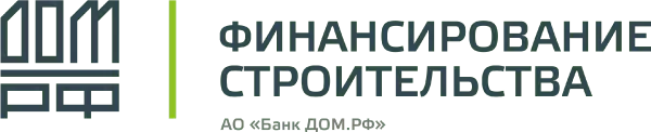 Финансирование строительства DOM.RF