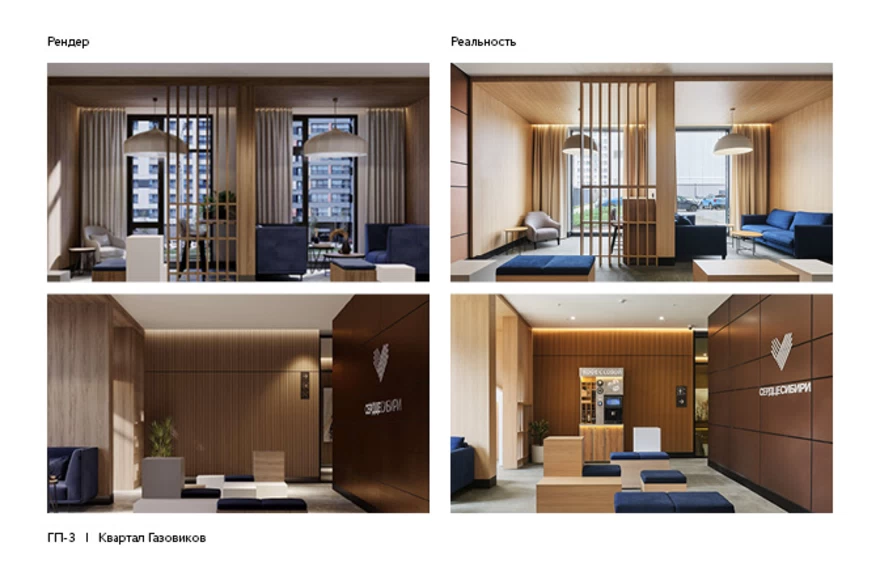 Сердце Сибири — Рендеры и реальность 23