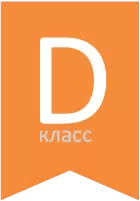 D-class